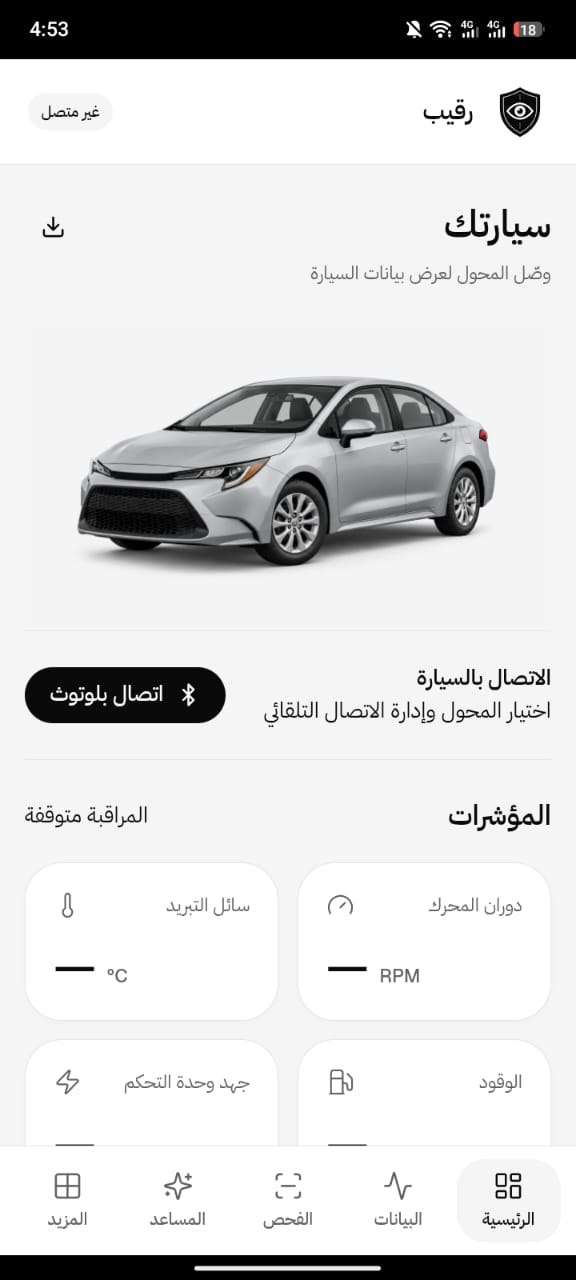 شاشة تطبيق رقيب الرئيسية